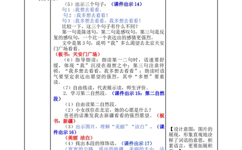 2我多想去看看-教案_一年级语文下册（统编版）_老课标资料_教案反思+导学案_表格式_5版表格式教案