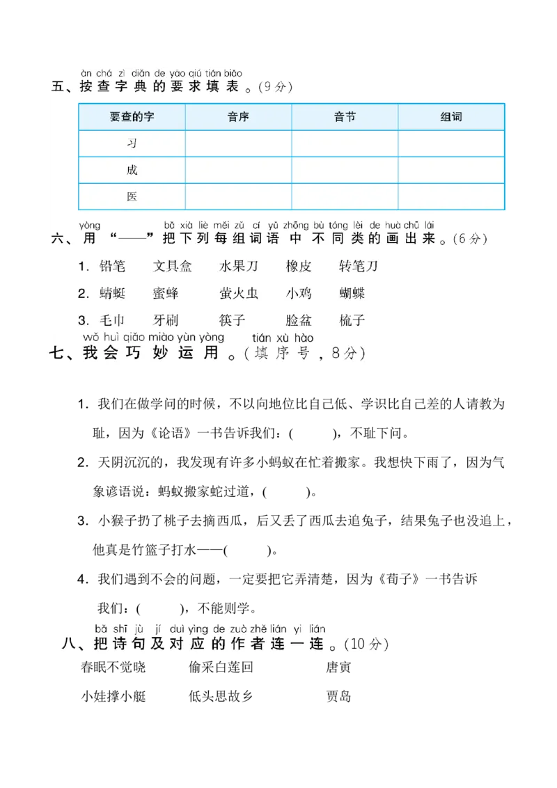 期末测试卷2_一年级语文下册（统编版）_老课标资料_期末试卷