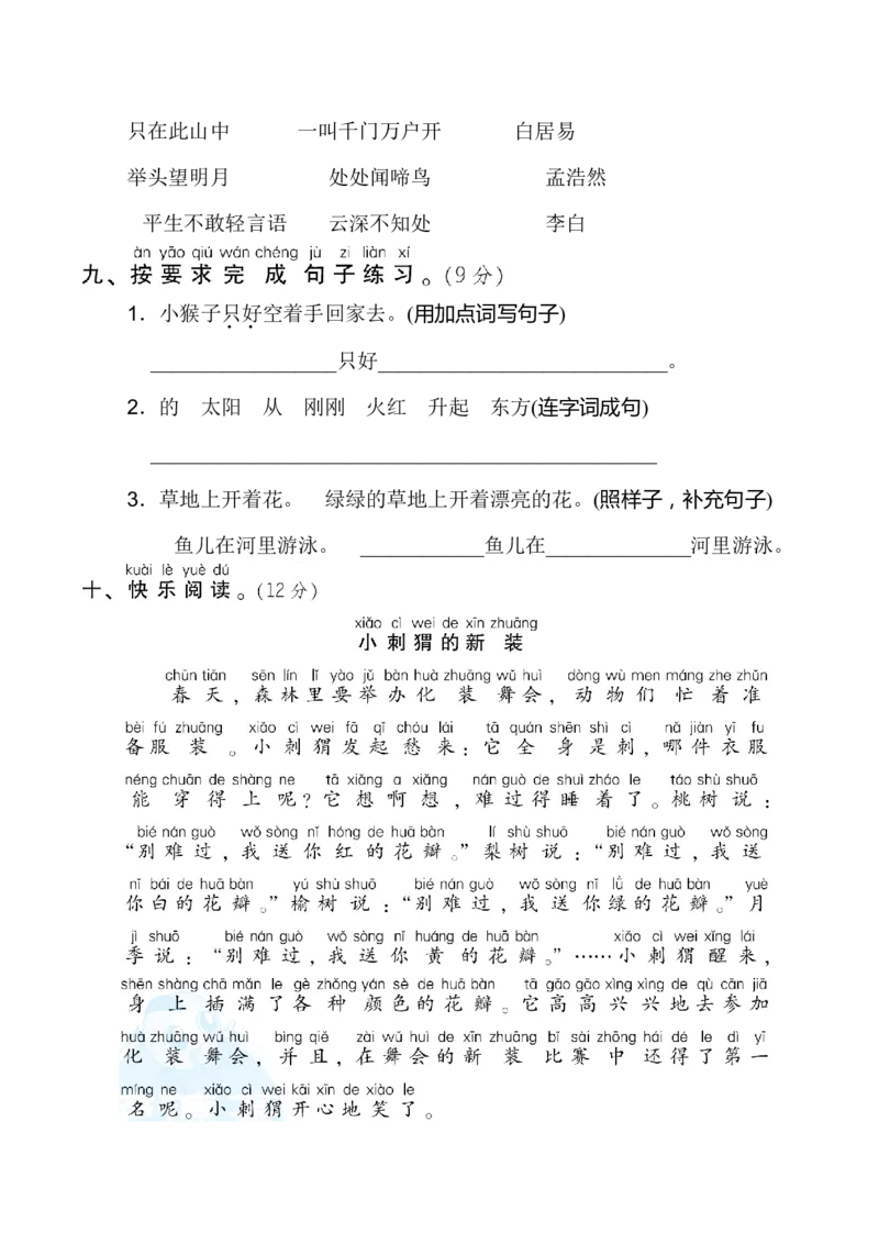 期末测试卷2_一年级语文下册（统编版）_老课标资料_期末试卷