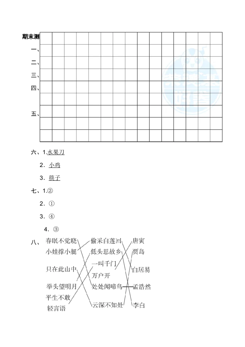 期末测试卷2_一年级语文下册（统编版）_老课标资料_期末试卷