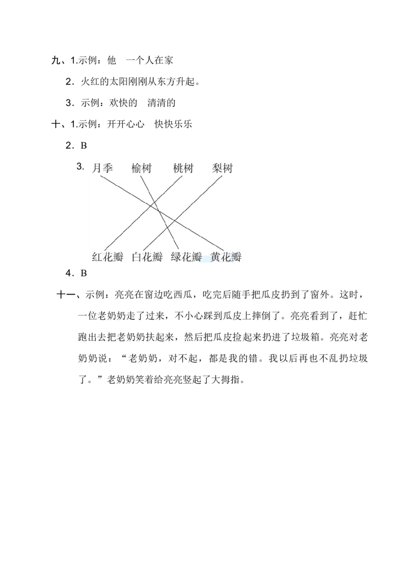 期末测试卷2_一年级语文下册（统编版）_老课标资料_期末试卷
