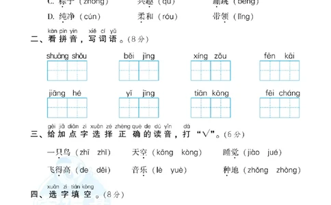 期末测试卷2_一年级语文下册（统编版）_老课标资料_期末试卷