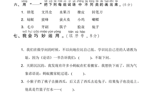 期末测试卷2_一年级语文下册（统编版）_老课标资料_期末试卷