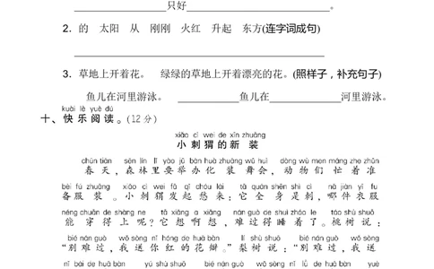 期末测试卷2_一年级语文下册（统编版）_老课标资料_期末试卷