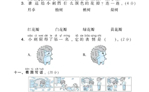 期末测试卷2_一年级语文下册（统编版）_老课标资料_期末试卷