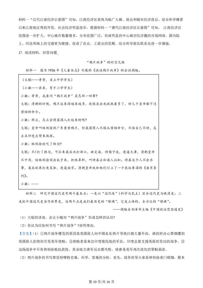 2024年高考历史试卷（山东）（解析卷）_历史历年高考真题_新&middot;PDF版2008-2025&middot;高考历史真题_历史（按年份分类）2008-2025_2024&middot;历史高考真题