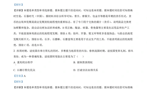 2024年高考历史试卷（山东）（解析卷）_历史历年高考真题_新&middot;PDF版2008-2025&middot;高考历史真题_历史（按年份分类）2008-2025_2024&middot;历史高考真题