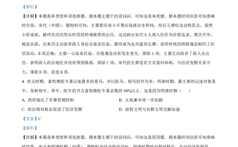 2024年高考历史试卷（山东）（解析卷）_历史历年高考真题_新&middot;PDF版2008-2025&middot;高考历史真题_历史（按年份分类）2008-2025_2024&middot;历史高考真题