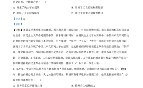 2024年高考历史试卷（山东）（解析卷）_历史历年高考真题_新&middot;PDF版2008-2025&middot;高考历史真题_历史（按年份分类）2008-2025_2024&middot;历史高考真题