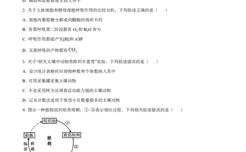 2025年高考生物试卷（江苏卷）（空白卷）_生物历年高考真题_新&middot;PDF版2008-2025&middot;高考生物真题_生物（按年份分类）2008-2025_2025&middot;高考生物真题