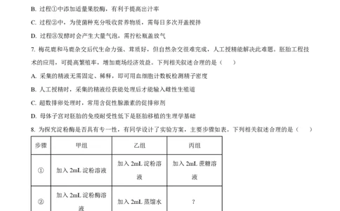 2025年高考生物试卷（江苏卷）（空白卷）_生物历年高考真题_新&middot;PDF版2008-2025&middot;高考生物真题_生物（按年份分类）2008-2025_2025&middot;高考生物真题