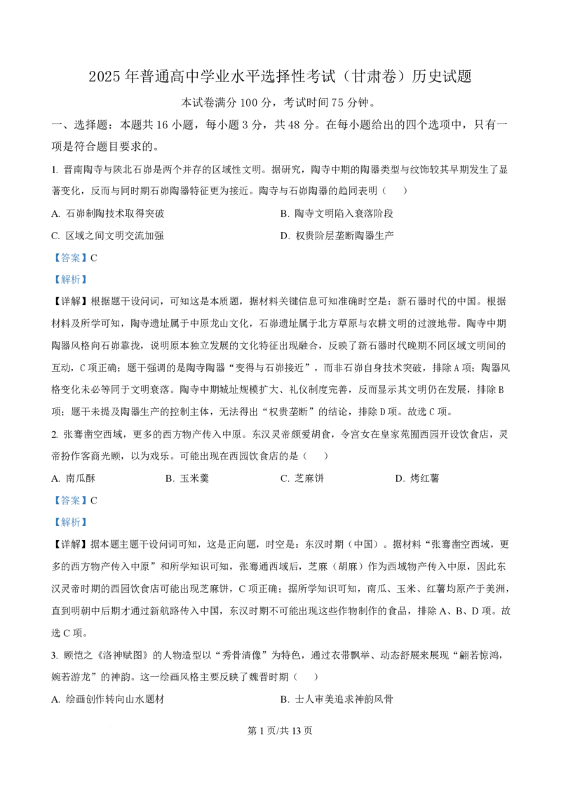 2025年高考历史试卷（甘肃卷）（解析卷）_历史历年高考真题_新&middot;PDF版2008-2025&middot;高考历史真题_历史（按年份分类）2008-2025_2025&middot;历史高考真题