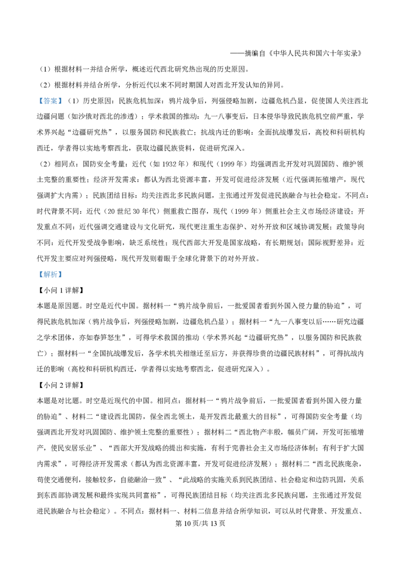 2025年高考历史试卷（甘肃卷）（解析卷）_历史历年高考真题_新&middot;PDF版2008-2025&middot;高考历史真题_历史（按年份分类）2008-2025_2025&middot;历史高考真题