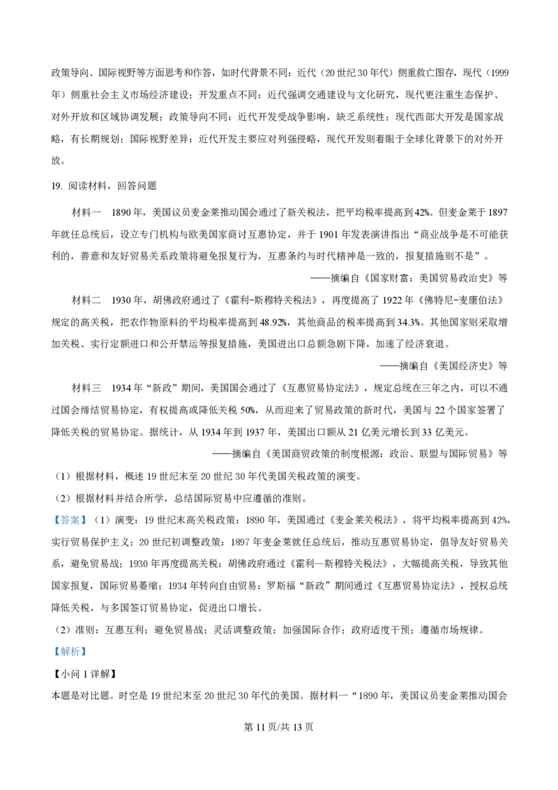 2025年高考历史试卷（甘肃卷）（解析卷）_历史历年高考真题_新&middot;PDF版2008-2025&middot;高考历史真题_历史（按年份分类）2008-2025_2025&middot;历史高考真题