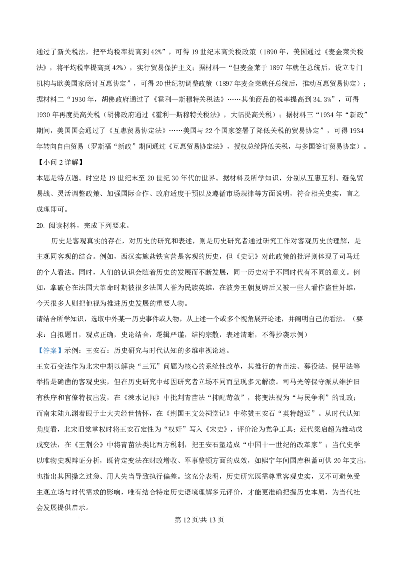 2025年高考历史试卷（甘肃卷）（解析卷）_历史历年高考真题_新&middot;PDF版2008-2025&middot;高考历史真题_历史（按年份分类）2008-2025_2025&middot;历史高考真题
