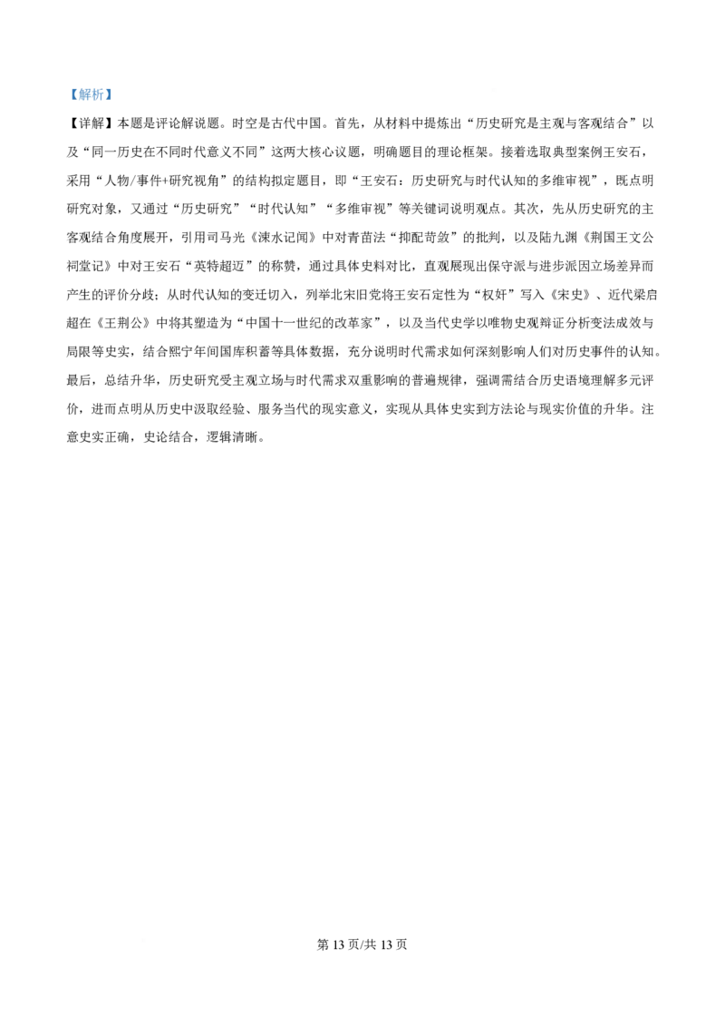 2025年高考历史试卷（甘肃卷）（解析卷）_历史历年高考真题_新&middot;PDF版2008-2025&middot;高考历史真题_历史（按年份分类）2008-2025_2025&middot;历史高考真题