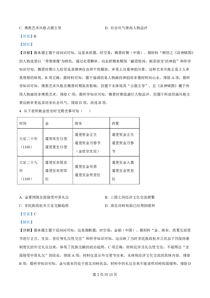 2025年高考历史试卷（甘肃卷）（解析卷）_历史历年高考真题_新&middot;PDF版2008-2025&middot;高考历史真题_历史（按年份分类）2008-2025_2025&middot;历史高考真题