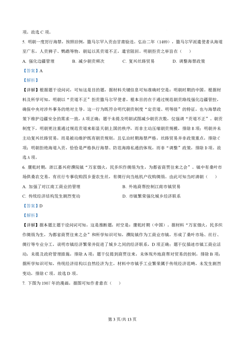 2025年高考历史试卷（甘肃卷）（解析卷）_历史历年高考真题_新&middot;PDF版2008-2025&middot;高考历史真题_历史（按年份分类）2008-2025_2025&middot;历史高考真题
