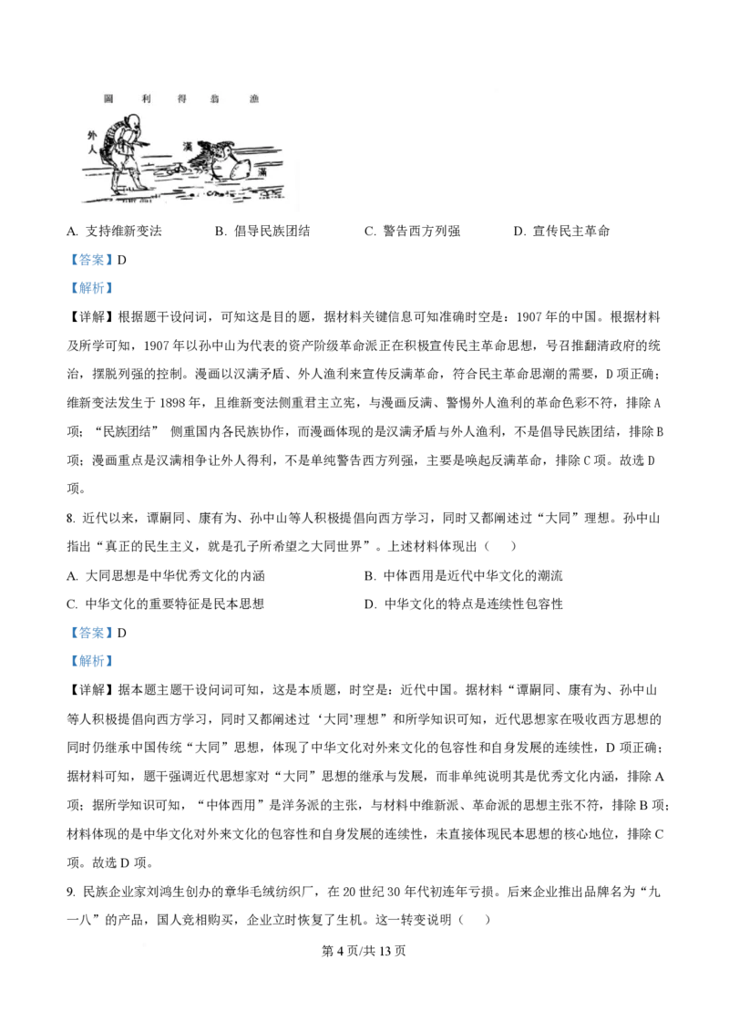 2025年高考历史试卷（甘肃卷）（解析卷）_历史历年高考真题_新&middot;PDF版2008-2025&middot;高考历史真题_历史（按年份分类）2008-2025_2025&middot;历史高考真题