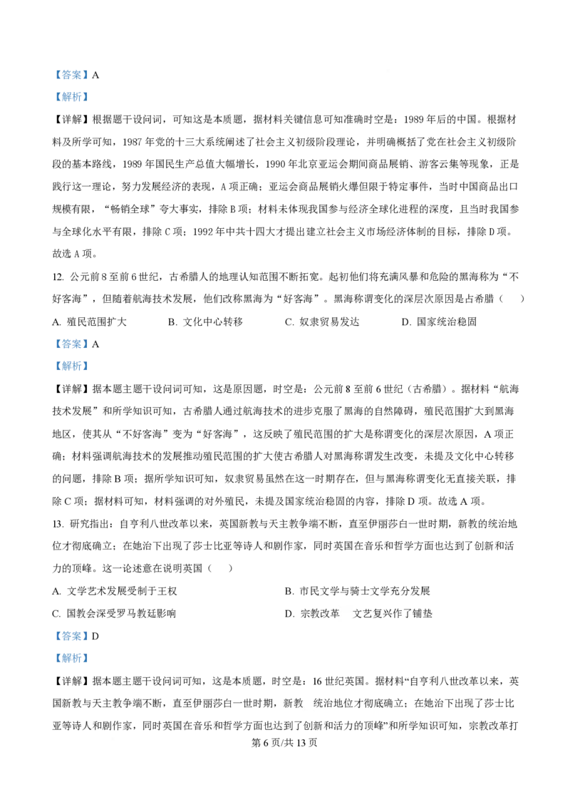 2025年高考历史试卷（甘肃卷）（解析卷）_历史历年高考真题_新&middot;PDF版2008-2025&middot;高考历史真题_历史（按年份分类）2008-2025_2025&middot;历史高考真题