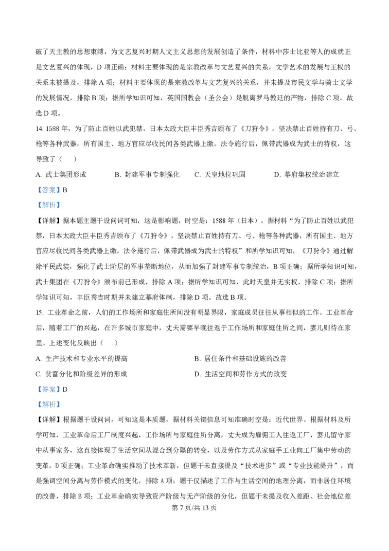 2025年高考历史试卷（甘肃卷）（解析卷）_历史历年高考真题_新&middot;PDF版2008-2025&middot;高考历史真题_历史（按年份分类）2008-2025_2025&middot;历史高考真题