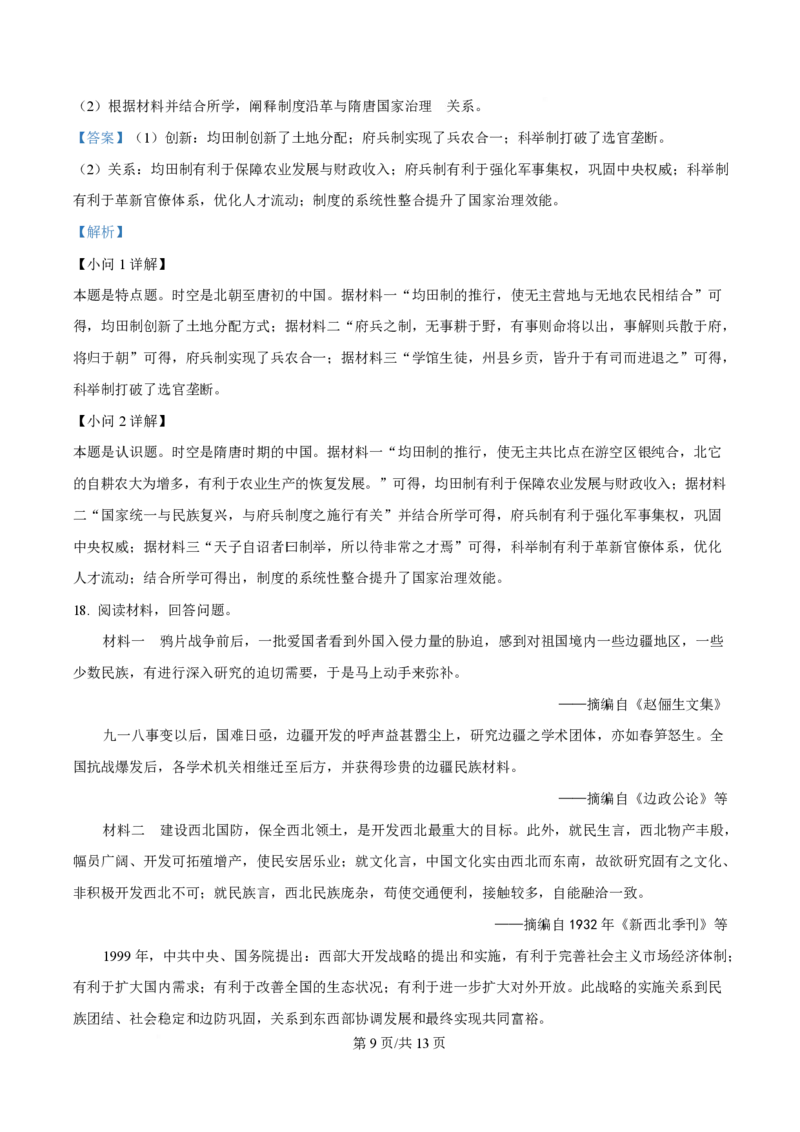 2025年高考历史试卷（甘肃卷）（解析卷）_历史历年高考真题_新&middot;PDF版2008-2025&middot;高考历史真题_历史（按年份分类）2008-2025_2025&middot;历史高考真题