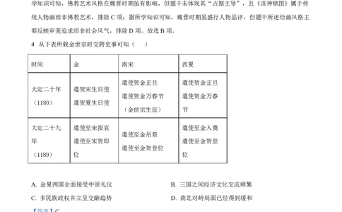 2025年高考历史试卷（甘肃卷）（解析卷）_历史历年高考真题_新&middot;PDF版2008-2025&middot;高考历史真题_历史（按年份分类）2008-2025_2025&middot;历史高考真题