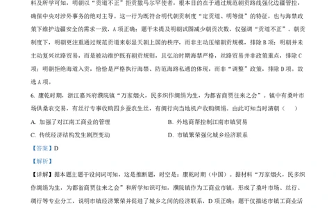 2025年高考历史试卷（甘肃卷）（解析卷）_历史历年高考真题_新&middot;PDF版2008-2025&middot;高考历史真题_历史（按年份分类）2008-2025_2025&middot;历史高考真题