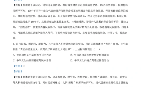 2025年高考历史试卷（甘肃卷）（解析卷）_历史历年高考真题_新&middot;PDF版2008-2025&middot;高考历史真题_历史（按年份分类）2008-2025_2025&middot;历史高考真题