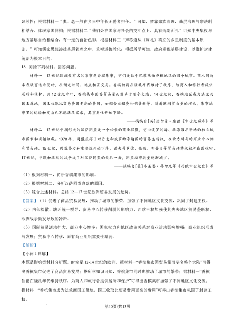 2024年高考历史试卷（广东）（解析卷）_历史历年高考真题_新&middot;Word版2008-2025&middot;高考历史真题_历史（按年份分类）2008-2025_2024&middot;历史高考真题(1)