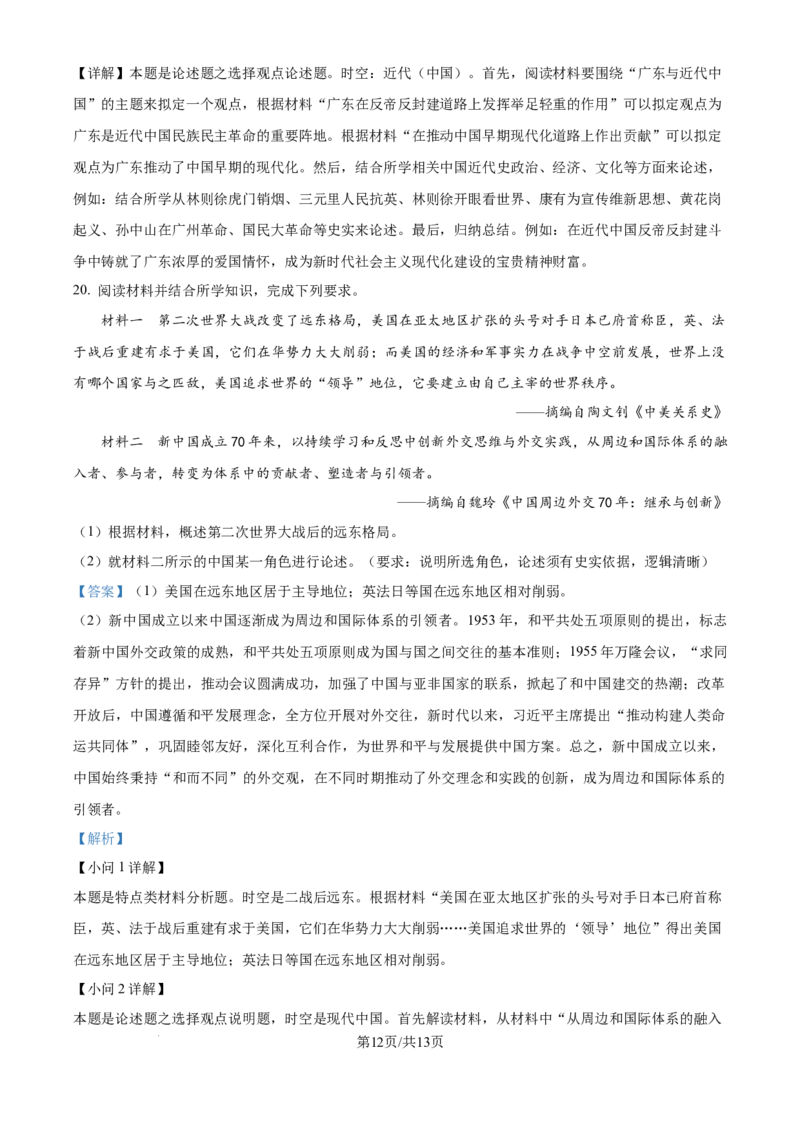 2024年高考历史试卷（广东）（解析卷）_历史历年高考真题_新&middot;Word版2008-2025&middot;高考历史真题_历史（按年份分类）2008-2025_2024&middot;历史高考真题(1)