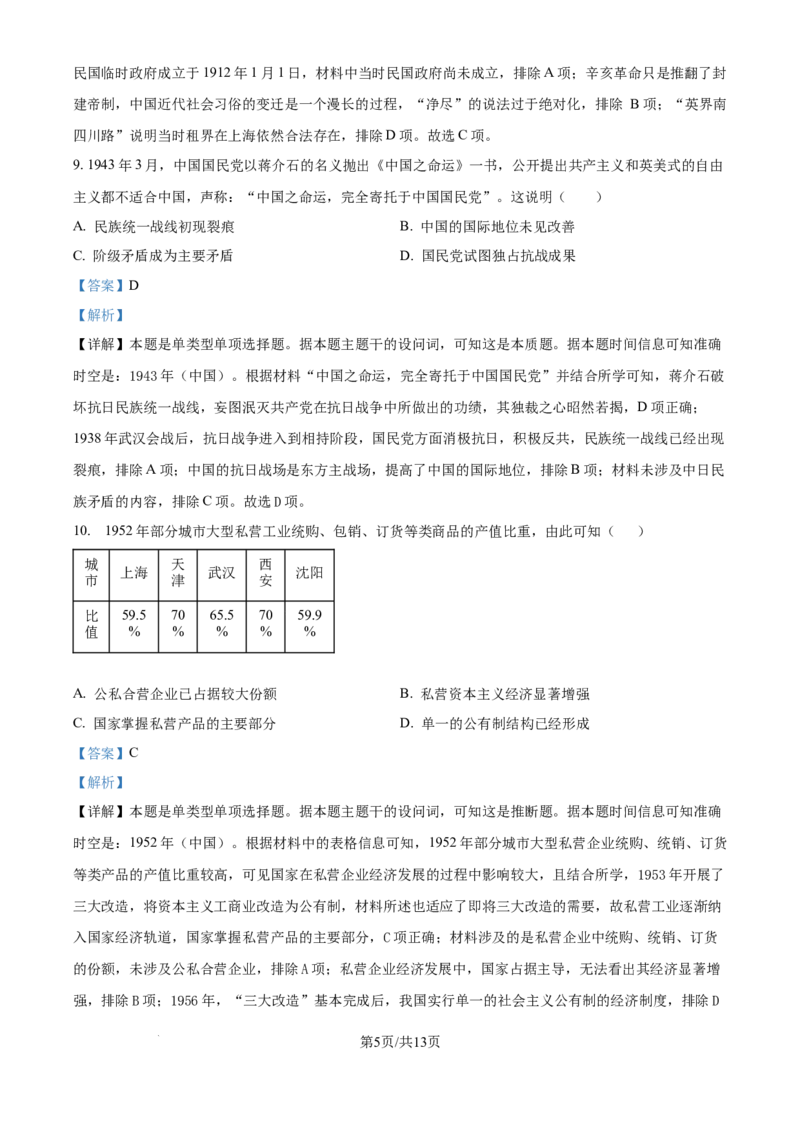 2024年高考历史试卷（广东）（解析卷）_历史历年高考真题_新&middot;Word版2008-2025&middot;高考历史真题_历史（按年份分类）2008-2025_2024&middot;历史高考真题(1)