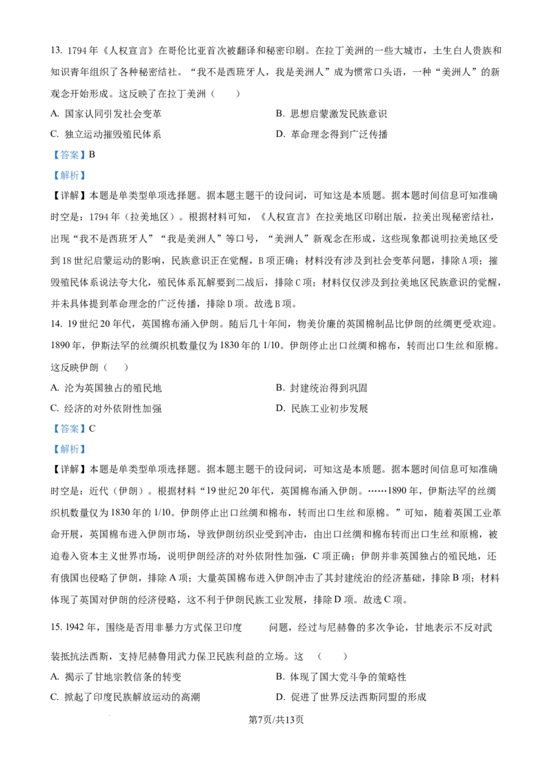 2024年高考历史试卷（广东）（解析卷）_历史历年高考真题_新&middot;Word版2008-2025&middot;高考历史真题_历史（按年份分类）2008-2025_2024&middot;历史高考真题(1)
