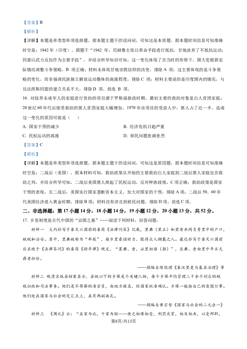 2024年高考历史试卷（广东）（解析卷）_历史历年高考真题_新&middot;Word版2008-2025&middot;高考历史真题_历史（按年份分类）2008-2025_2024&middot;历史高考真题(1)