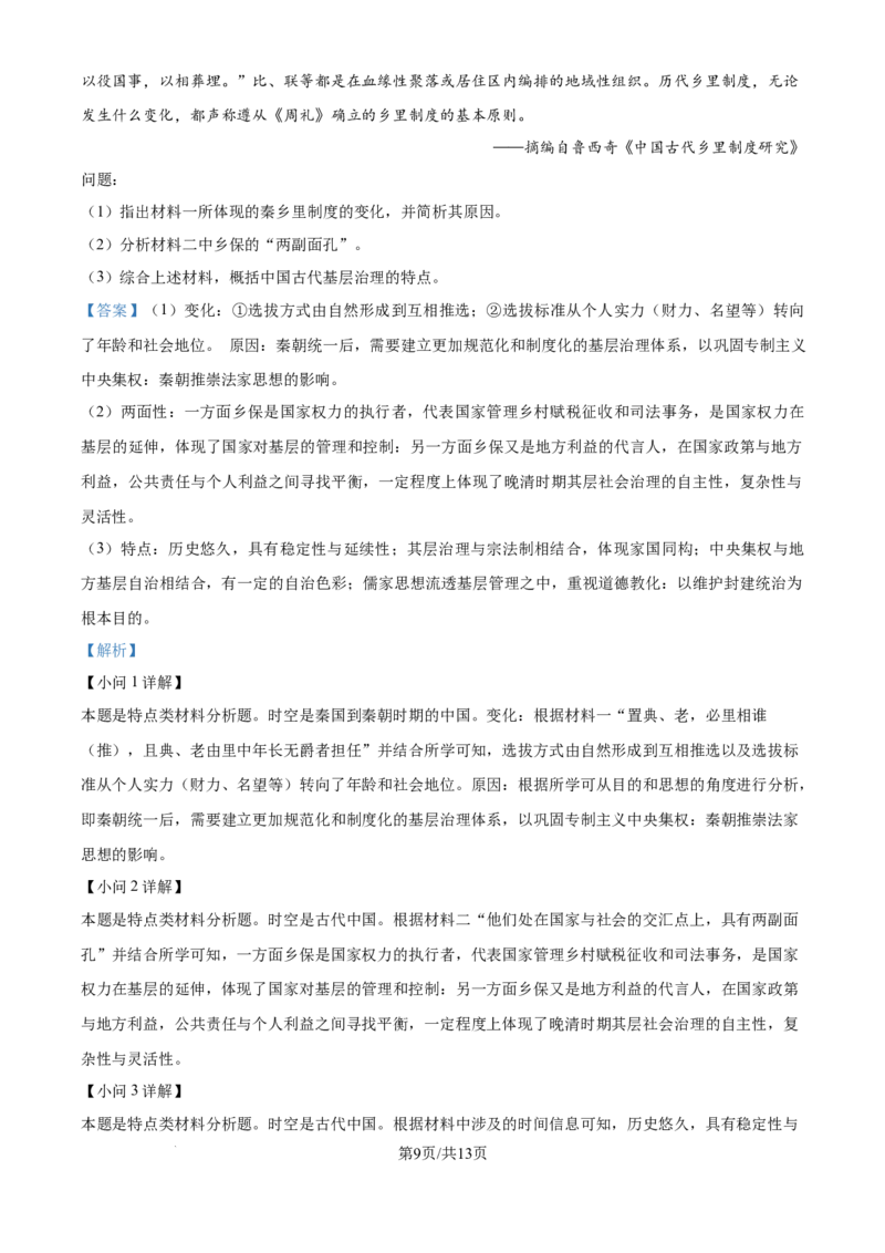 2024年高考历史试卷（广东）（解析卷）_历史历年高考真题_新&middot;Word版2008-2025&middot;高考历史真题_历史（按年份分类）2008-2025_2024&middot;历史高考真题(1)