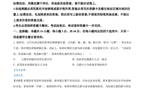 2024年高考历史试卷（广东）（解析卷）_历史历年高考真题_新&middot;Word版2008-2025&middot;高考历史真题_历史（按年份分类）2008-2025_2024&middot;历史高考真题(1)