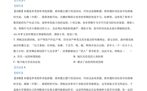 2024年高考历史试卷（广东）（解析卷）_历史历年高考真题_新&middot;Word版2008-2025&middot;高考历史真题_历史（按年份分类）2008-2025_2024&middot;历史高考真题(1)