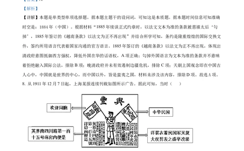 2024年高考历史试卷（广东）（解析卷）_历史历年高考真题_新&middot;Word版2008-2025&middot;高考历史真题_历史（按年份分类）2008-2025_2024&middot;历史高考真题(1)