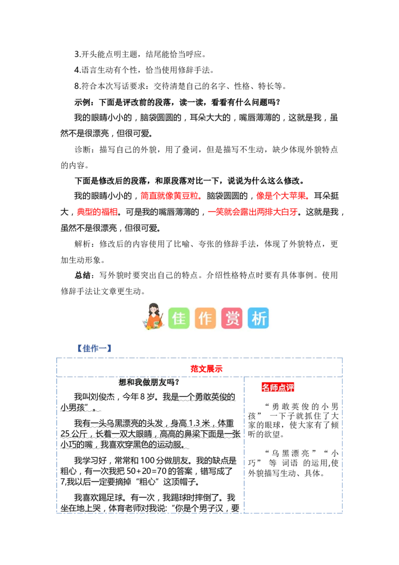 第五单元写话：交朋友（教学设计）-（统编版&middot;2024秋）_一年级语文上册（统编版）_单元写作能力提升_2024新课标