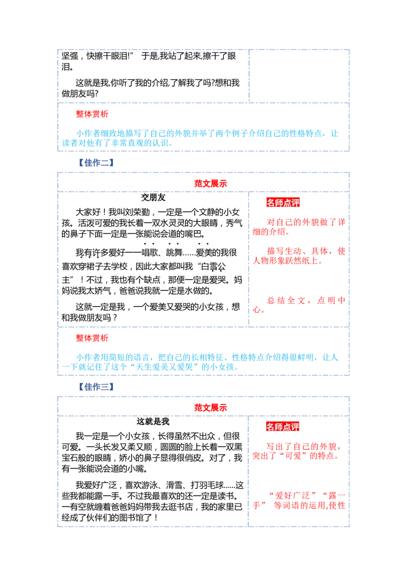 第五单元写话：交朋友（教学设计）-（统编版&middot;2024秋）_一年级语文上册（统编版）_单元写作能力提升_2024新课标