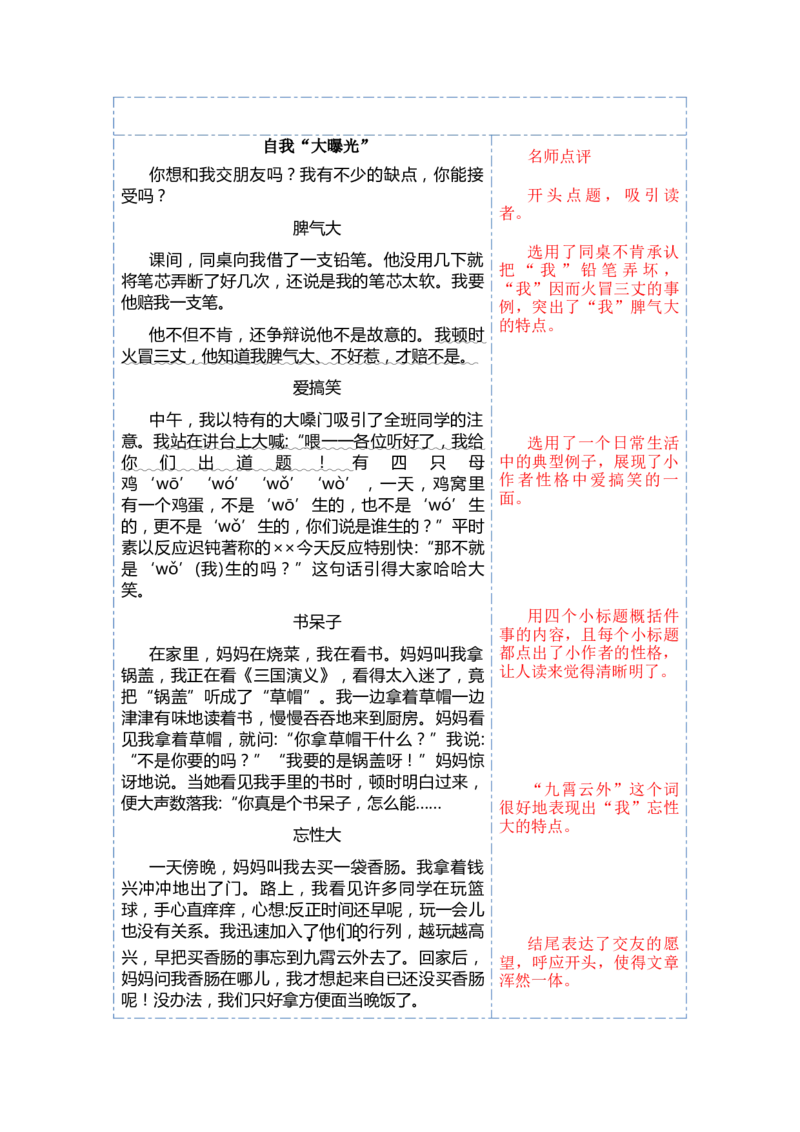 第五单元写话：交朋友（教学设计）-（统编版&middot;2024秋）_一年级语文上册（统编版）_单元写作能力提升_2024新课标