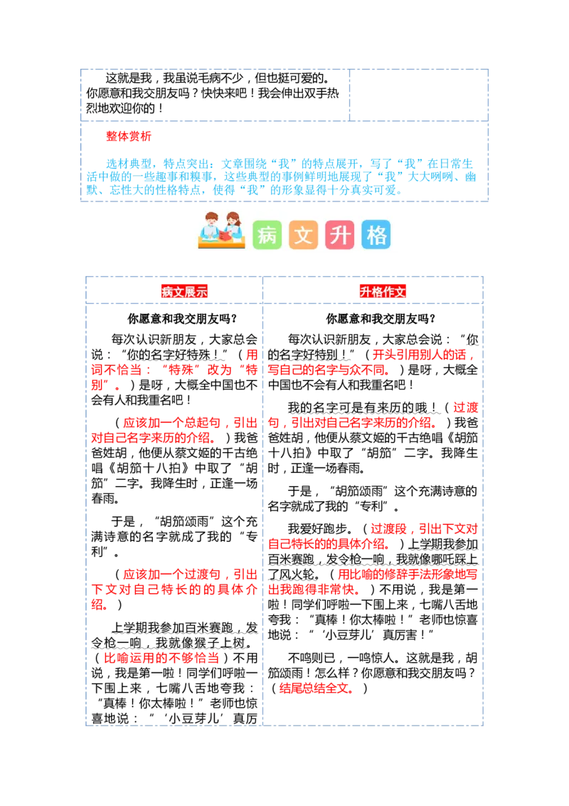 第五单元写话：交朋友（教学设计）-（统编版&middot;2024秋）_一年级语文上册（统编版）_单元写作能力提升_2024新课标