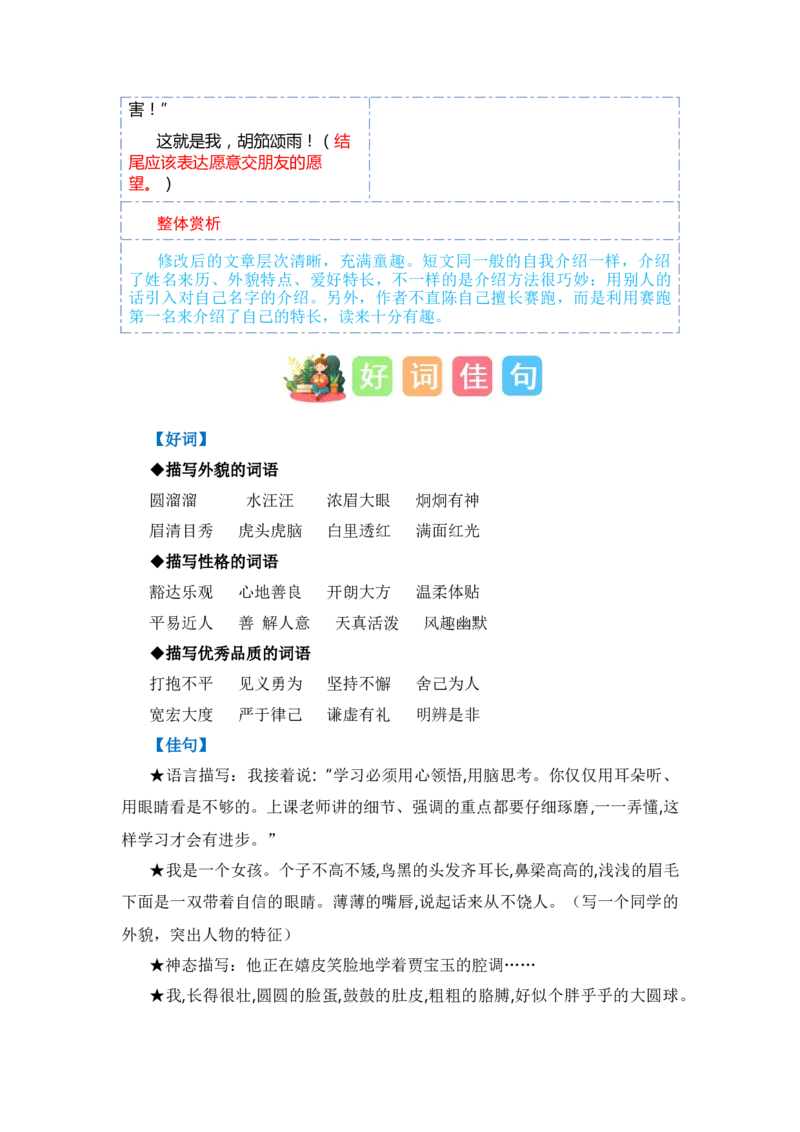 第五单元写话：交朋友（教学设计）-（统编版&middot;2024秋）_一年级语文上册（统编版）_单元写作能力提升_2024新课标