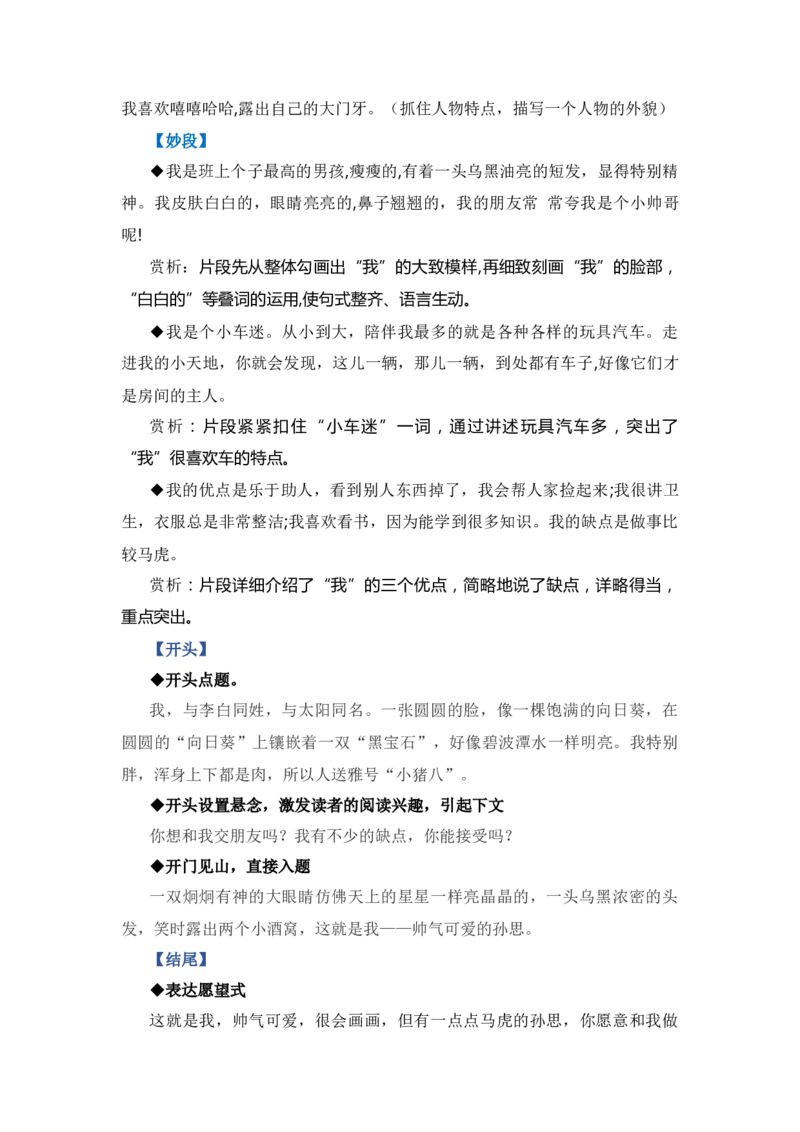 第五单元写话：交朋友（教学设计）-（统编版&middot;2024秋）_一年级语文上册（统编版）_单元写作能力提升_2024新课标