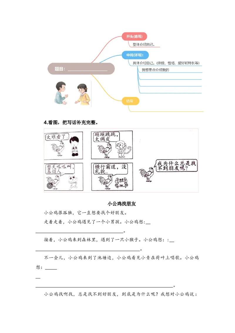 第五单元写话：交朋友（教学设计）-（统编版&middot;2024秋）_一年级语文上册（统编版）_单元写作能力提升_2024新课标