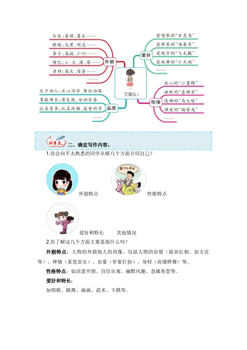 第五单元写话：交朋友（教学设计）-（统编版&middot;2024秋）_一年级语文上册（统编版）_单元写作能力提升_2024新课标