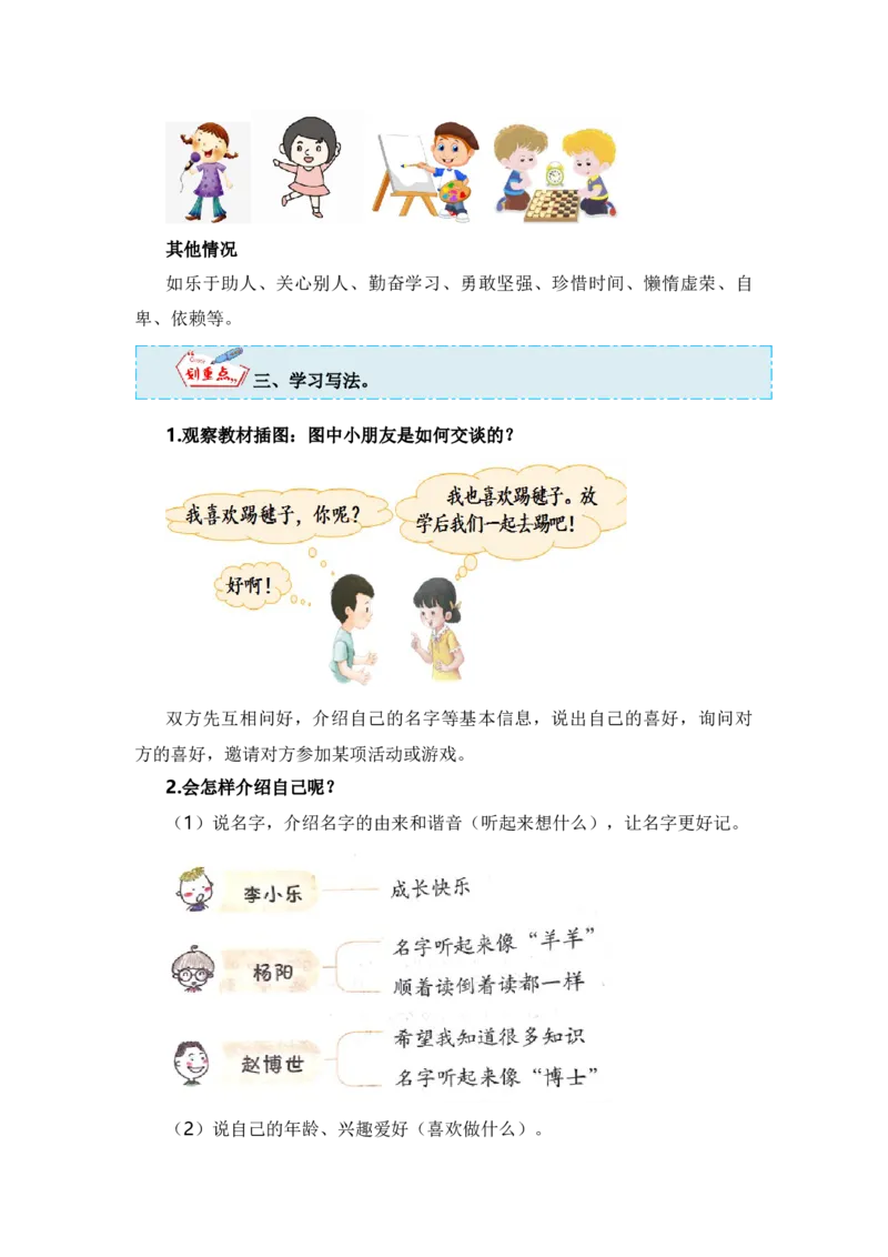 第五单元写话：交朋友（教学设计）-（统编版&middot;2024秋）_一年级语文上册（统编版）_单元写作能力提升_2024新课标