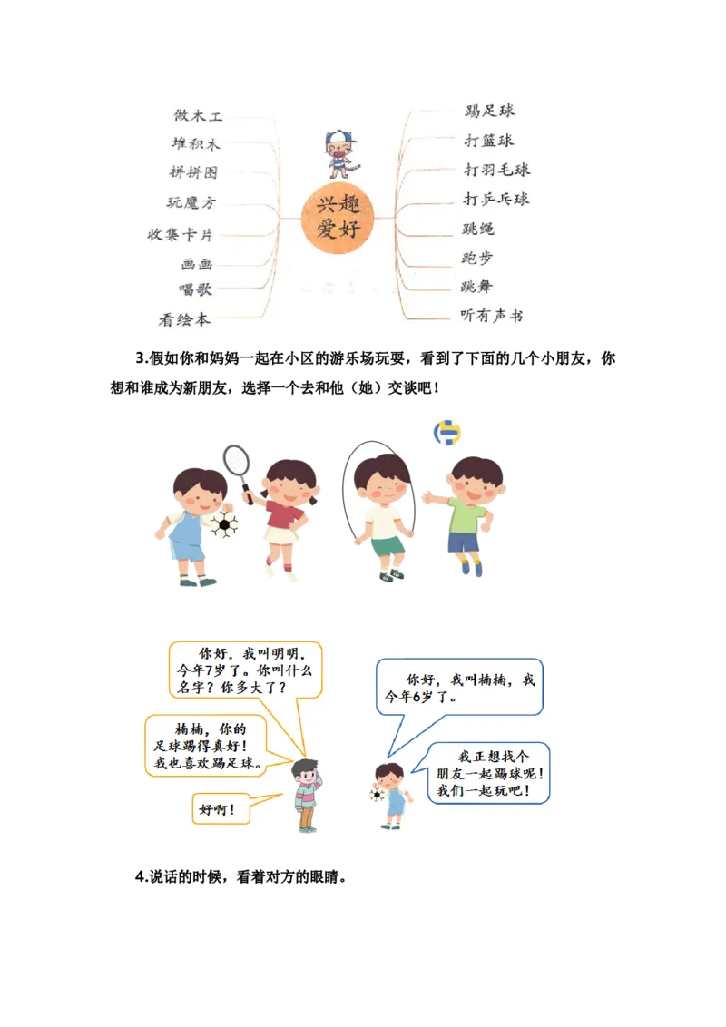 第五单元写话：交朋友（教学设计）-（统编版&middot;2024秋）_一年级语文上册（统编版）_单元写作能力提升_2024新课标