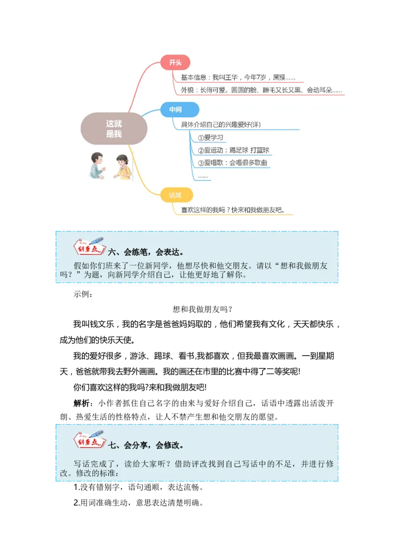 第五单元写话：交朋友（教学设计）-（统编版&middot;2024秋）_一年级语文上册（统编版）_单元写作能力提升_2024新课标