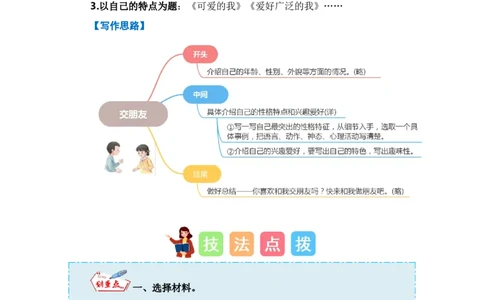 第五单元写话：交朋友（教学设计）-（统编版&middot;2024秋）_一年级语文上册（统编版）_单元写作能力提升_2024新课标